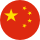 中文